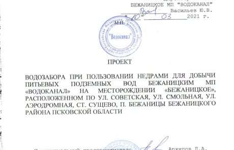 Бежаницкое МП Водоканал