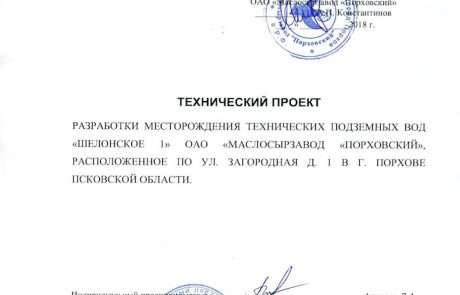 ОАО Маслосырзавод Порховский