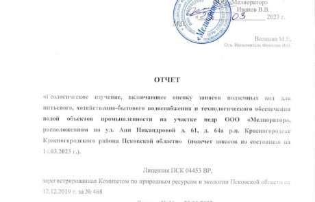 Отчет Мелиоратор