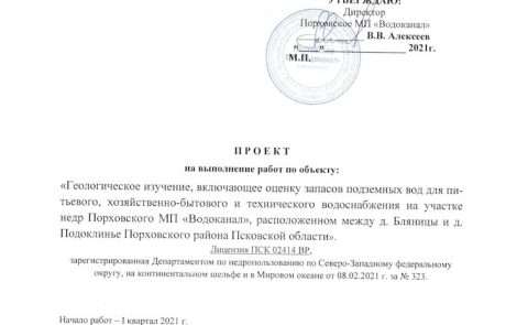 Порховское МП Водоканал