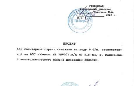 Проект ЗСО Максимово РН-Тверь