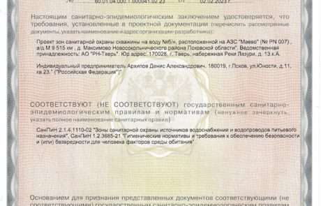 Санэпидзаключение на проект ЗСО