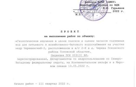 Черёха проект ГИН